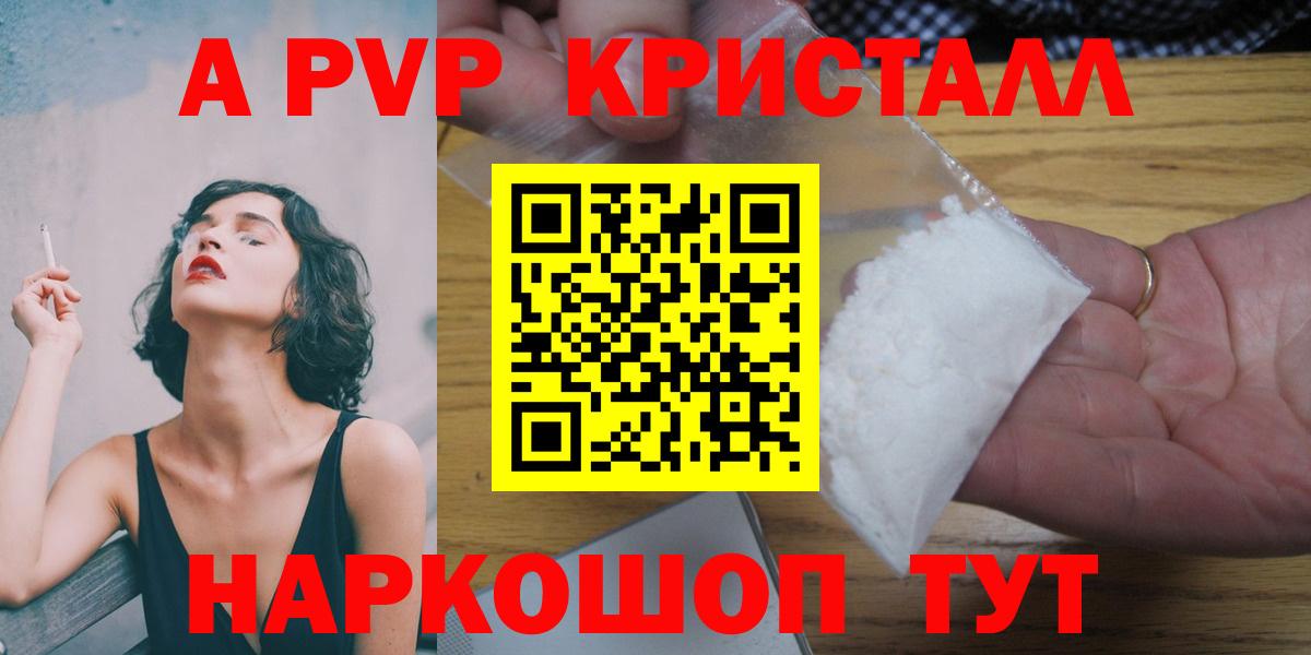 A-PVP кристаллы  Вход с VPN  APVP СК КРИС  Майкоп 