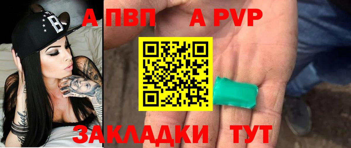 Альфа ПВП мука Майкоп