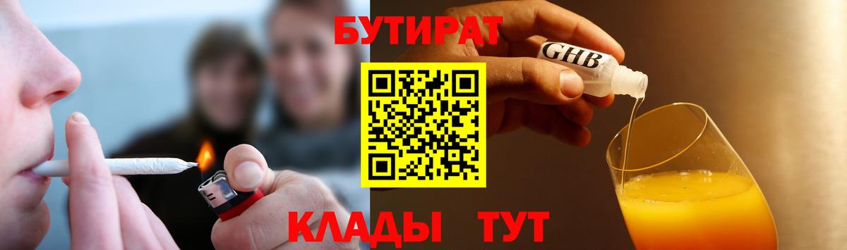 БУТИРАТ  Бутират 1.4BDO  Вход с VPN  Майкоп 