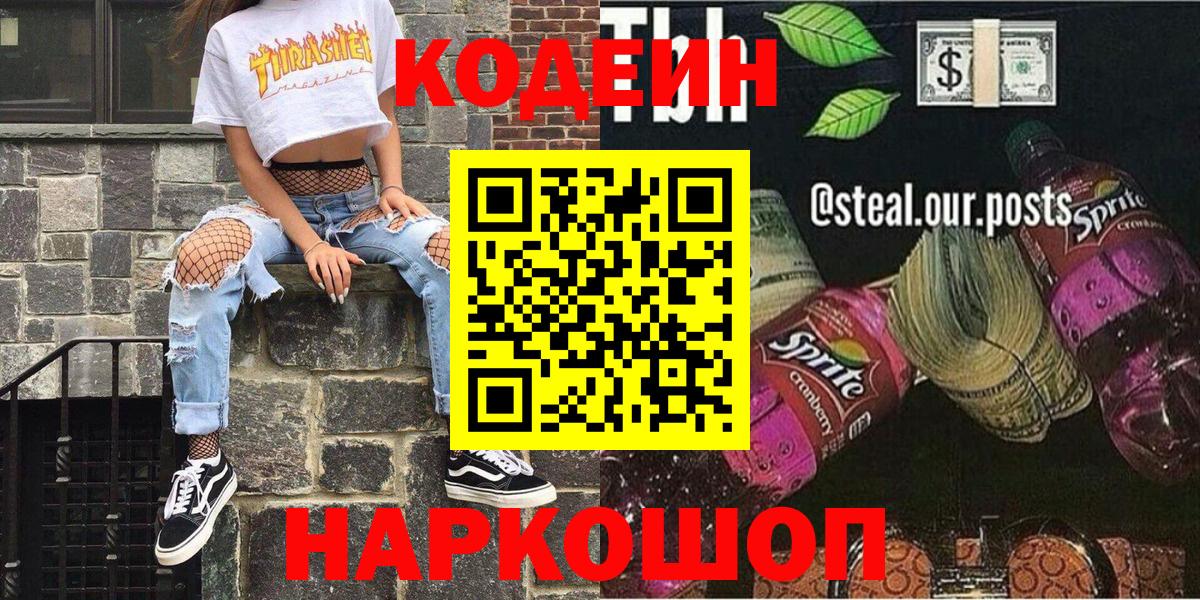 купить   Codein напиток Lean (лин)  Кодеиновый сироп Lean Purple Drank  Вход с VPN  Майкоп 
