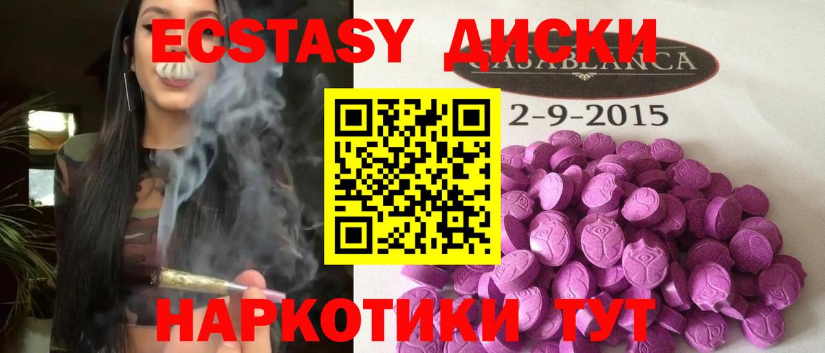 Ecstasy диски Майкоп