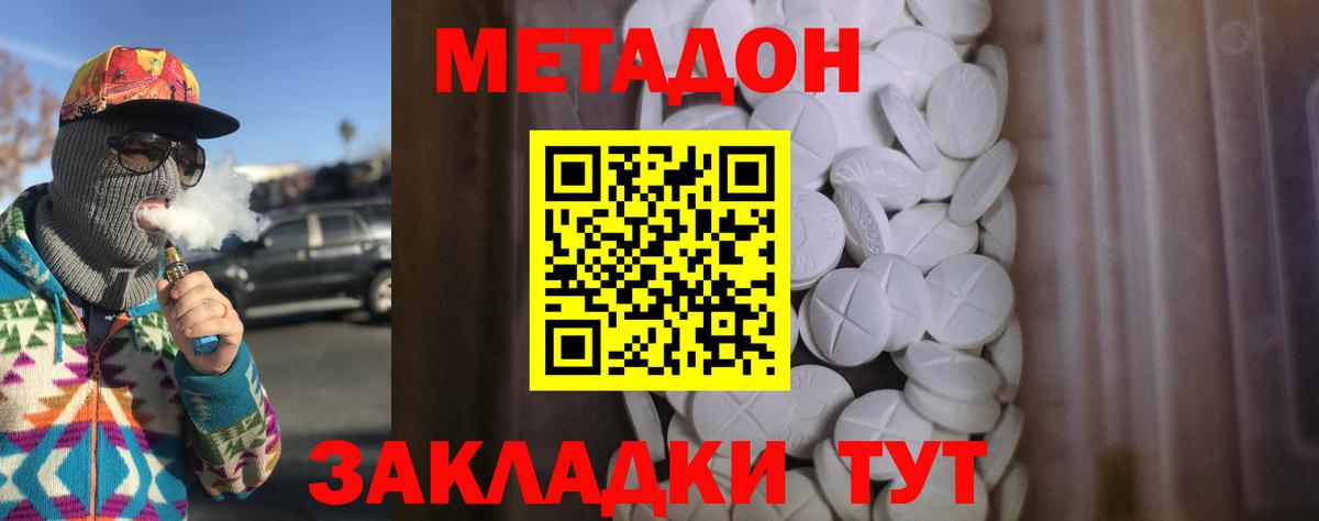 МЕТАДОН белоснежный  Вход с VPN  Майкоп  МЕТАДОН methadone 